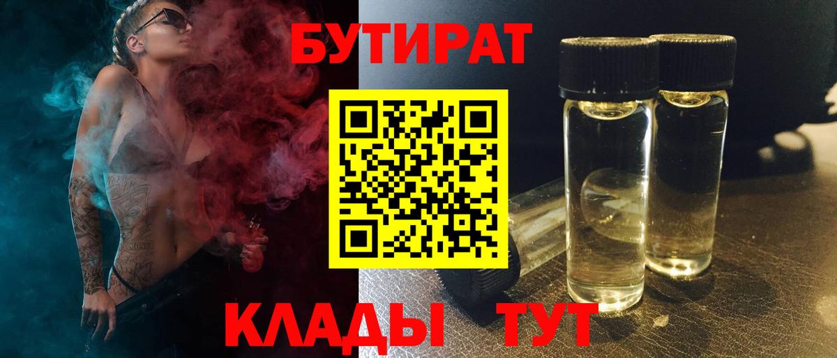 БУТИРАТ 99%  Вход с VPN  Бутират  Новомосковск 