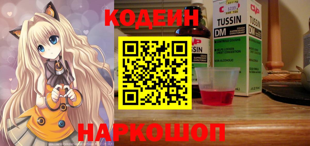 Кодеин Purple Drank  Кодеин Purple Drank  Вход с VPN  Новомосковск 