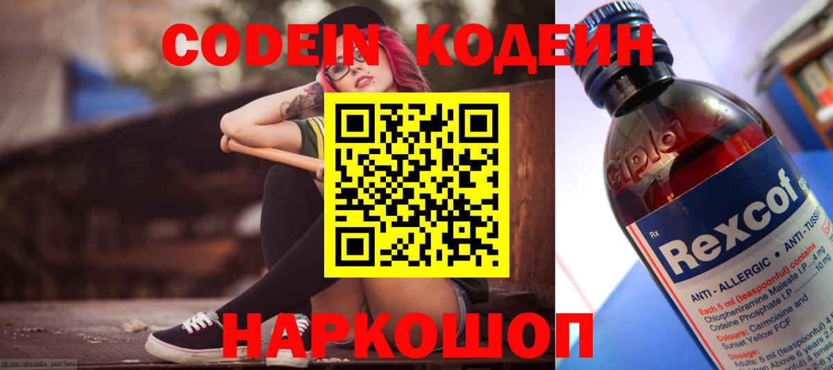 Codein Purple Drank Новомосковск