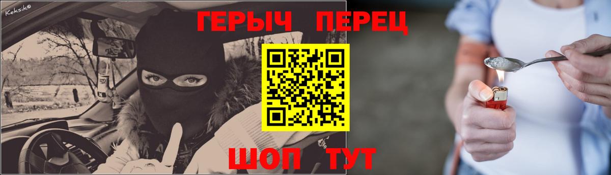 ГЕРОИН VHQ Новомосковск