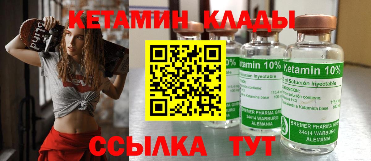 Кетамин VHQ Новомосковск