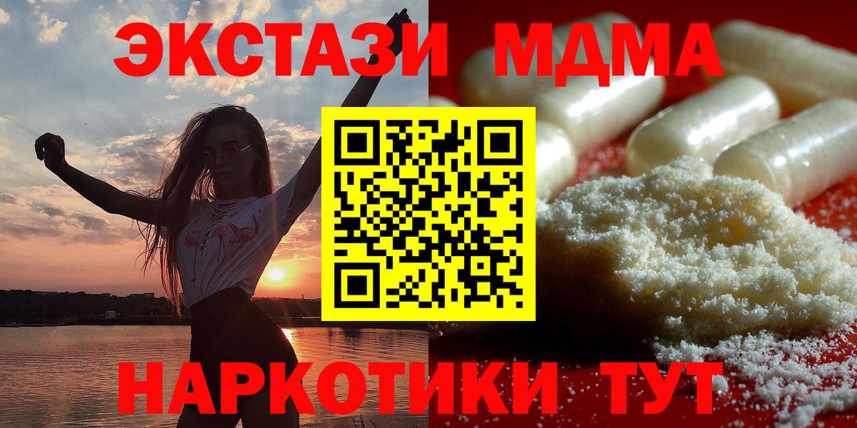 MDMA молли  Вход с VPN  Новомосковск  МДМА  МДМА молли 