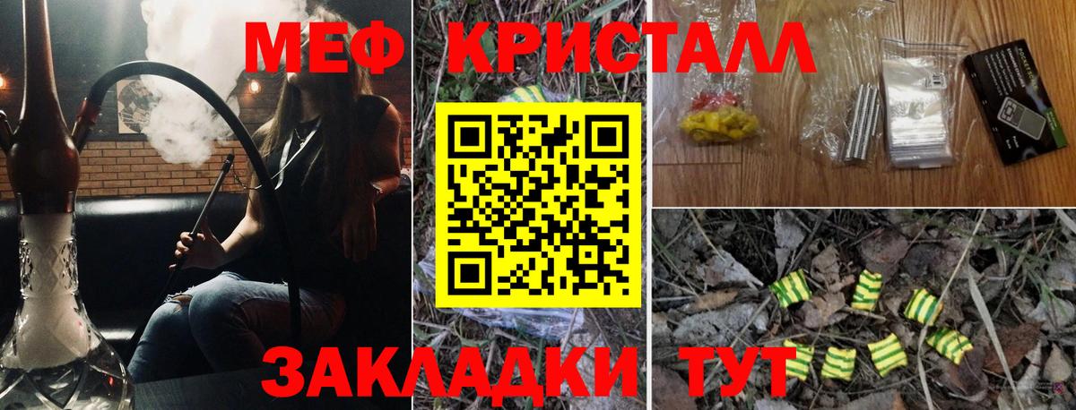 Мефедрон кристаллы Новомосковск